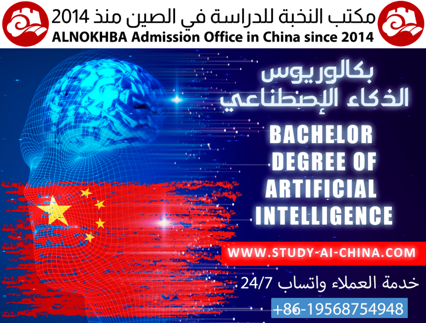 دراسة الذكاء الإصطناعي في الصين 2025